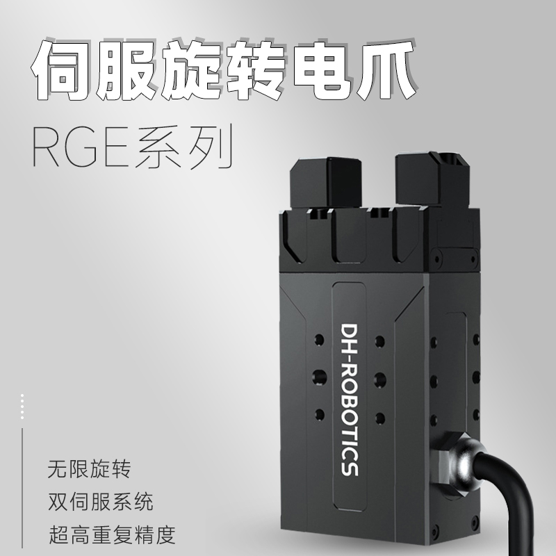 機(jī)械臂末端工具搭配電動(dòng)夾持器的優(yōu)勢