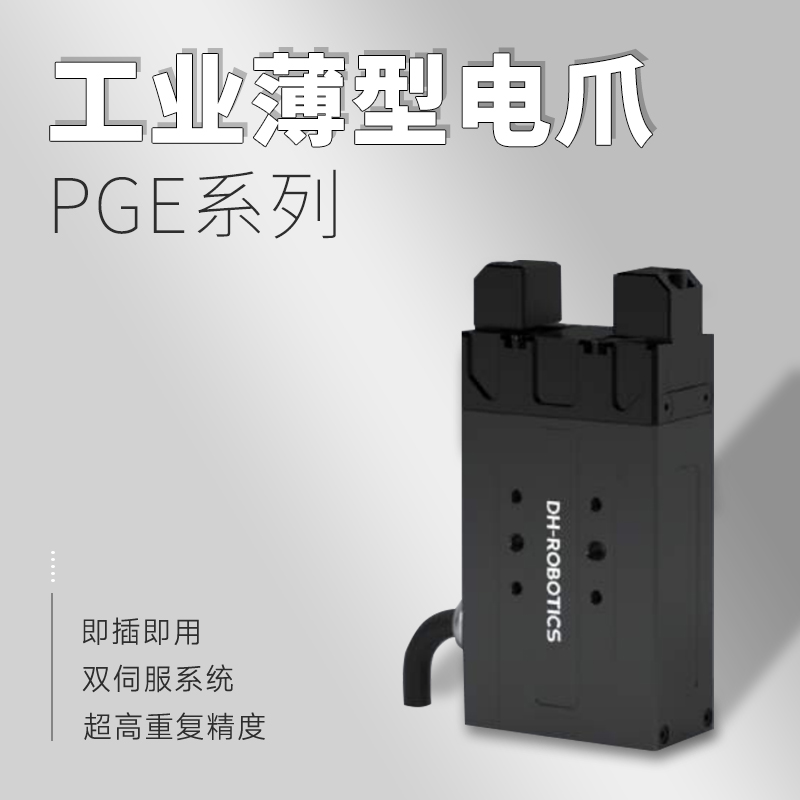 上?；垓v電動夾爪全力助力核酸檢測產(chǎn)業(yè)“提速”