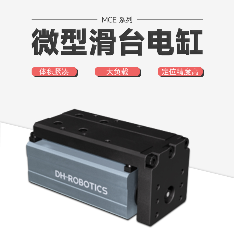 電缸的特點(diǎn)，電缸如何挑選?