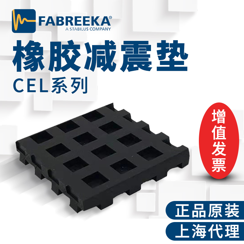 橡膠隔振墊如何運(yùn)用到工業(yè)生產(chǎn)中，怎樣選擇更好的橡膠隔振墊