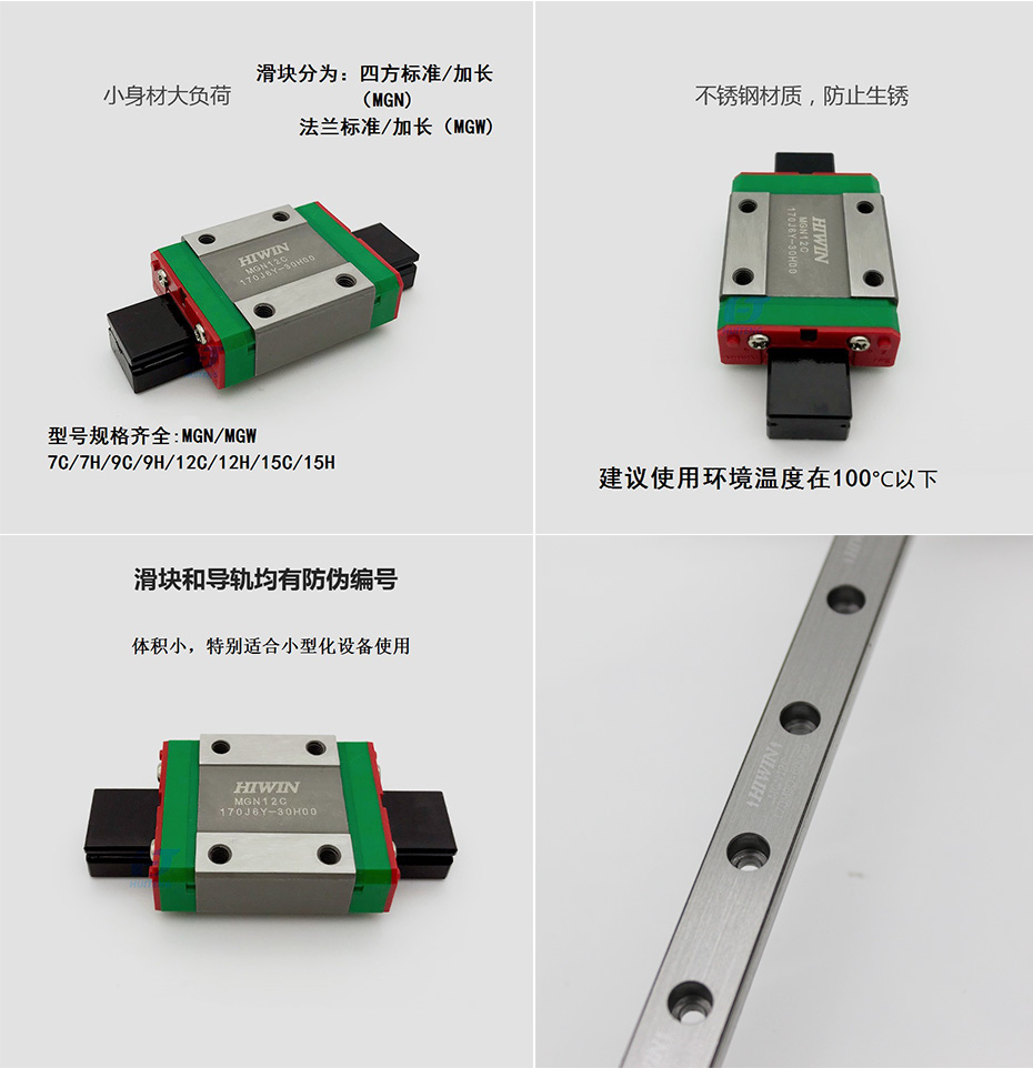 上銀MG系列直線(xiàn)導(dǎo)軌